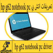 تعريف لاب توب hp g62. ØªØ­Ù…ÙŠÙ„ ØªØ¹Ø±ÙŠÙ Ù„Ø§Ø¨ ØªÙˆØ¨ Hp G62 Notebook Pc Ù…Ø¬Ø§Ù†Ø§ Ø¨Ø±Ø§Ø¨Ø· Ù…Ø¨Ø§Ø´Ø±