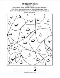 hidden pictures arabic alphabet alphabet worksheets arabic worksheets
