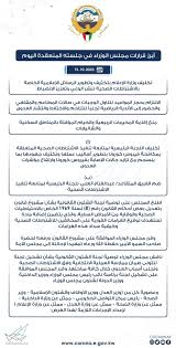 انتهاء مراسم قداس أنسى ساويرس. Ø£Ø¨Ø±Ø² Ù‚Ø±Ø§Ø±Ø§Øª Ù…Ø¬Ù„Ø³ Ø§Ù„ÙˆØ²Ø±Ø§Ø¡ Ø§Ù„ÙƒÙˆÙŠØªÙŠ Ù…ØµØ± Ø§Ù„Ù…Ø­Ø±ÙˆØ³Ø© Ø§Ù„ÙƒÙˆÙŠØª Facebook