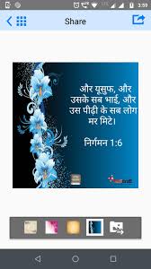 Hindi Bible Pavitra Bible For Android Apk Download