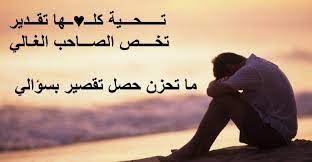 رسائل عتاب قوية للاصدقاء مكتوبة ومصورة words quotes words poster
