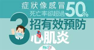 心肌炎 心律失常 心肌缺血 房颤 心脏神经症 扩张型心肌病 肺心病 风湿性心脏病. åˆæœŸç—‡ç‹€åƒæ„Ÿå†' å¿ƒè‚Œç‚Žæ­»äº¡çŽ‡è¶…éŽ50 3æ‹›æœ‰æ•ˆé é˜² æ°'è¦–æ–°èžç¶²