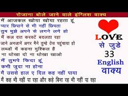 It also helps if you simply want to know what to say when chatting in hindi! Love Related 33 Daily Use English Sentences Learn English In Hindi Youtube