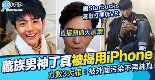 藏族男神丁真被揭愛用iPhone遭網民狠批力數3大罪：被外國污染了 ...