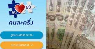 ครม ไฟเขียวอนุมัติโครงการคนละครึ่งเฟส 3 ให้คนละ 3,000 บาทใช้จ่ายผ่ายแอปเป๋าตังยาวถึงธันวาคม 2564 เริ่มกดรับสิทธิ์ กรกฏาคม 2564 à¹€à¸• à¸¡à¹€à¸£ à¸¢à¸šà¸£ à¸­à¸¢ à¸¥à¸‡à¸—à¸°à¹€à¸š à¸¢à¸™à¸„à¸™à¸¥à¸°à¸„à¸£ à¸‡ à¸£à¸­à¸šà¸— 3 à¸à¸¥ à¸¡à¸•à¸à¸«à¸¥ à¸™à¹€à¸• à¸¡à¹à¸¥ à¸§