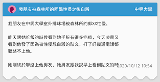 The latest tweets from ptt gossiping 批踢踢八卦板 (@pttgossipingfb). å•å¦ ä¸­èˆˆå¤§å­¸æ£®æž—ç³»å¼·å§¦äº‹ä»¶ Mo Ptt é„‰å…¬æ‰€