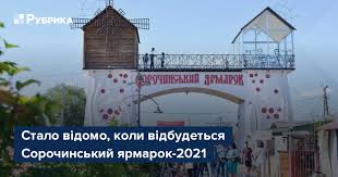 Jun 15, 2021 · національний сорочинський ярмарок 2021 року відбудеться з 17 по 22 серпня традиційно в селі великі сорочинці миргородського району полтавської області, на площі в 16 га під відкритим небом. Stalo Vidomo Koli Vidbudetsya Sorochinskij Yarmarok 2021 Rubrika