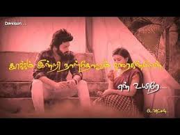 Nenjodu Kalanthavale Song With Tamil Lyrics Youtube New Album Song Cute Love Songs Songs