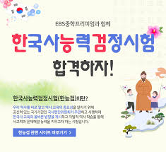 47회 한능검 심화 해설 강의입니다. Ebs ì¤'í•™ì‚¬ì´íŠ¸