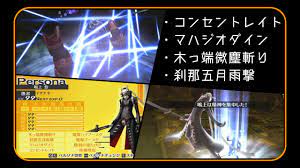 ペルソナ4 P4GA イザナギ使用スキル集【P4G】 - YouTube