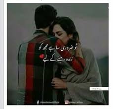 Sirf Tum Love Poetry Urdu Poetry Feelings Romantic Love Quotes