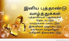 4.5 happy new year 2021 tamil sms, shayari, greetings. Tamil Puthandu Quotes Facebook Visitquotes