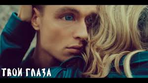 скачать песню белый орел как упоительны в россии вечера Loboda Tvoi Glaza Premera Klipa Muzyka Videoklip Koncert