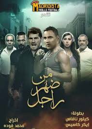 Pin By Mer Yahi On برشلونة Film Man Movie Showtimes Free Movies Online