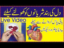 Dil Ke Band Wall Kholny Ke Ley Nuskha Dil Ke Band Sharyanain Kholne Ke Liye Health Tips In U Fitness Tips For Men Positive Quotes Encouragement Health Tips
