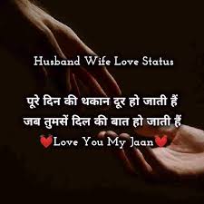 Life doesn't go smooth always. Husband Wife Love Quotes In Hindi à¤ªà¤¤ à¤ªà¤¤ à¤¨ à¤• à¤ª à¤¯ à¤° à¤­à¤° à¤° à¤¶ à¤¤ à¤• à¤Ÿ à¤¸ à¤¹ à¤¦