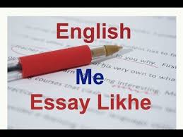 English Me Essay Kaise Likhe Youtube