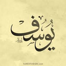 pin by حسن المهنا on اسماء الله arabic calligraphy art islamic calligraphy painting calligraphy name