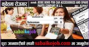 Salary 44 825 1 Company Kube Bond For Car Accessories Amp Spare Parts Company Wll Kuwait Lt No 232875 Post No Of Va Kuwait Informative Salesman