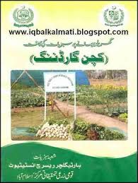 Home Or Kitchen Gardening Guide Free Book In Urdu Is Available To Read Online And Download Http Ift Tt 2jpy Growing Vegetables Kitchen Garden Gardening Books