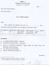 Download job application letter sample in nepali language. Baideshik Rojgar Chhatrabritti Foreign Employment Scholarship Application Open Exam Sanjal