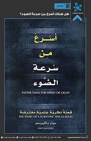 Check spelling or type a n… ÙƒØªØ§Ø¨ Ø§Ø³Ø±Ø¹ Ù…Ù† Ø³Ø±Ø¹Ø© Ø§Ù„Ø¶ÙˆØ¡ Pdf