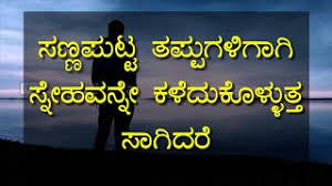 Kannada quotes can change the life of people.quotes in kannada sometimes make more impact on people that they understand their responsibility and they start their new journey in life with some awesome quotes in kannada language. Free Kannada Kavanagalu Whatsapp Status Watch Online Khatrimaza