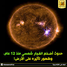 في صباح يوم 6 سبتمبر اطلقت الشمس انفجارين النوع X وهذا النوع من الانفجارات يعتبر من أضخم الانفجارات الواقعة في نظامنا الشمسي و ا Movie Posters Movies Poster