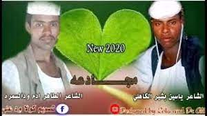 محمد الطيب بابكر الكباشي في الفخر روعه. ØªØ­Ù…ÙŠÙ„ Ø£ØºÙ†ÙŠØ© Ù…Ø¬Ø§Ø¯Ø¹Ù‡ Ø§Ù„Ø·Ø§Ù‡Ø± Ø£Ø¯Ù… ÙˆØ¯ Ø§Ù„Ø³Ù…Ø±Ù‡ ÙˆØ§Ø¨Ø±Ø§Ù‡ÙŠÙ… Ø­Ù…Ø¯ Ø§Ù„Ù†ÙÙŠØ¯ÙŠ Mp3 Mp4