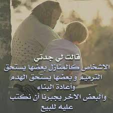 قالت لي جدتي Arabic Quotes Words Arabic Words