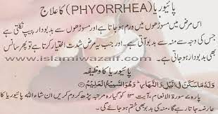 Urdu script as discussed above. Pyorrhea Ka Ilaj In Urdu Islamiwazaif
