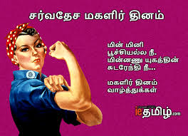 Have a great day wishes. Women S Day Wishes à®à®° à®µà®¤ à® à®®à®à®³ à®° à®¤ à®©à®® à®µ à®´ à®¤ à®¤ à®®à®´ à®¯ à®² à®¨à®© à®¯à® à® à®® à®ª à®£ à®à®³
