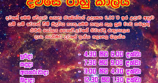 Accurate rahu kaalam start and end times for today, tomorrow or any other day. à¶» à· à¶ à¶½à¶º Rahu Kalam Rahu Kalaya Suba Nakath Today Rahu Kalaya 2021 January Rahu Kalaya à¶» à· à¶ à¶½à¶º