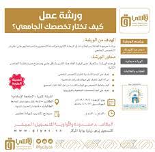 الإنجليزية تدرس مقررات التخصص التربوية باللغة العربية ومقررات التخصص الفرعي باللغة الإنجليزية. ÙƒÙŠÙ ØªØ®ØªØ§Ø± ØªØ®ØµØµÙƒ Ø§Ù„Ø¬Ø§Ù…Ø¹ÙŠ ÙˆØ±Ø´Ø© ÙŠÙ‚Ø¯Ù…Ù‡Ø§ Ù‚ÙŠØ§Ø³ ÙÙŠ Ø§Ù„Ù…Ø¯ÙŠÙ†Ø© Ø§Ù„Ù…Ù†ÙˆØ±Ø© Ø§Ù„Ù…Ø¯ÙŠÙ†Ø©