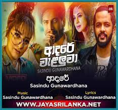 Become a fan remove fan. Adare Walaluwa Sasindu Gunawardhana Mp3 Download New Sinhala Song