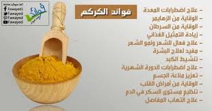 فوائد الكركم م Curcumin Benefits Turmeric Curcumin Benefits Turmeric Benefits