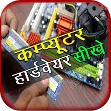 Information on cleaning the computer and computer components. Computer Hardware Course In Hindi Pdf Download