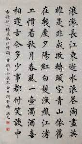 臨江仙作者 楊慎出自 二十一史彈詞 收錄為 三國演義 開篇詞滾滾長江東逝水 浪花淘盡英雄 是非成敗轉頭空 青山依舊在 幾度夕陽紅 白髮漁樵江渚上 慣看秋月春風 一壺濁酒喜相逢 古今多 chinese calligraphy chinese writing art chinese handwriting