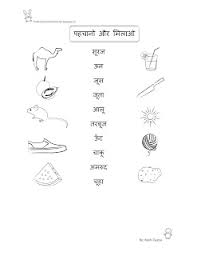 Hindi aksharmala chart with pictures pdf. Class 1st Hindi Worksheet Pdf Hindi Alphabet Practice Worksheet Letter à¤‰ Hindi