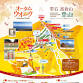 Autumn's Spectacular Views Experience・Shizukuishi event image