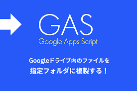 Google Apps Script Gas でgoogleドライブ内のファイルを指定フォルダに複製する News 株式会社indetail インディテール