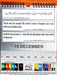 Daily Quran Hadees 18th Rabi Us Saani 1440 Hijri16th Dec 2019 Assalaamu Alaikum Wa Rahmatullaahi Wa Barakaatu Tajdeed E Quran Islamic Information Islam Facts
