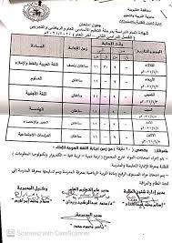 إضغط للتسجيل باستخدام البريد الالكترونى للطالب. Ø¬Ø¯Ø§ÙˆÙ„ Ø§Ù…ØªØ­Ø§Ù†Ø§Øª Ø§Ù„Ø´Ù‡Ø§Ø¯Ø© Ø§Ù„Ø¥Ø¹Ø¯Ø§Ø¯ÙŠØ© Ø¨Ø§Ù„Ù‚Ù„ÙŠÙˆØ¨ÙŠØ© ØªØ¨Ø¯Ø£ Ø£ÙˆÙ„ ÙŠÙˆÙ†ÙŠÙˆ ÙˆÙ„Ù…Ø¯Ø© Ø£Ø³Ø¨ÙˆØ¹ Ø§Ù„ÙŠÙˆÙ… Ø§Ù„Ø³Ø§Ø¨Ø¹
