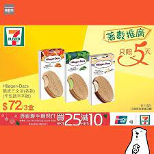 7 eleven 著數推廣haagen dazs脆皮三文治 723盒立即follow埋 jetsobear 著數推廣放假係時候入貨啦即刻睇下呢個星期 7elevenhk 有咩著數優惠啦仲可以幫你儲印花輕鬆換走sanrio character圓咕碌呀