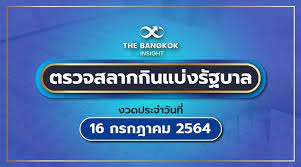 ติดตามรับชม ถ่ายทอดสดหวย การออกสลากกินแบ่งรัฐบาล งวดประจำวันที่ 16 กรกฎาคม 2564 ทางไทยรัฐทีวี ตั้งแต่ 14.00 น. Nyxgtvouzknnxm