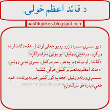 *** discover more great jokes in our marriage category. Pashto Jokes
