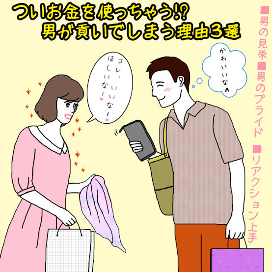 「貢ぐ」の画像検索結果"