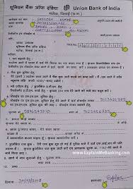 The details regarding union bank online application form is mentioned below. Union Bank Of India Me Mobile Number Register Change Kaise Kare Puri Jaankari