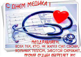 Красивые, прикольные открытки, картинки гифки с днем медицинского работника. Animacionnye Otkrytki S Dnem Medika 2018 Krasivye Gifki