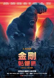 Kong Skull Island Movie Poster King Kong Movie King Kong Vs Godzilla King Kong
